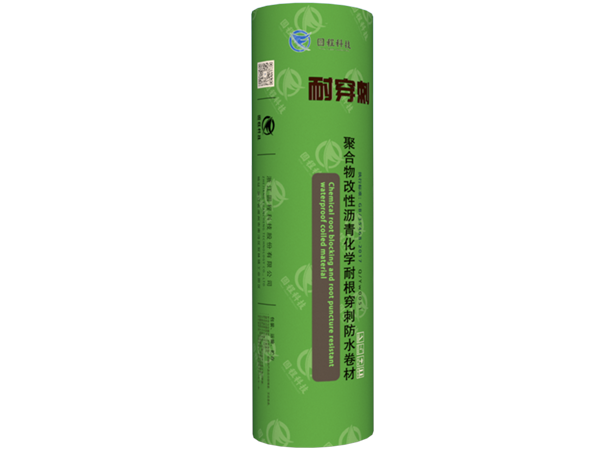 SBS 耐根穿刺防水卷材 (化学阻根)