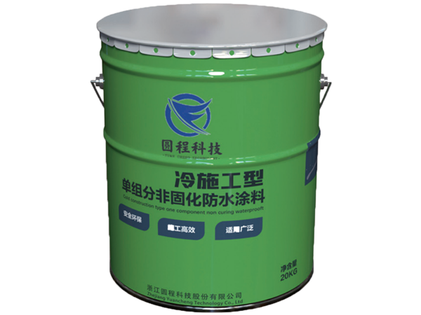 常温施工非固化橡沥青防水涂料