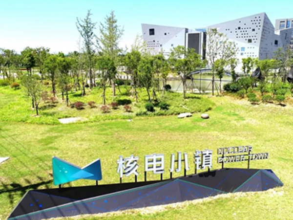 海盐核电小镇