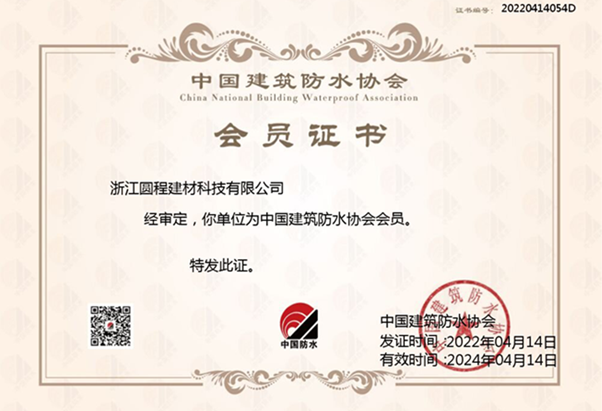 会员证书