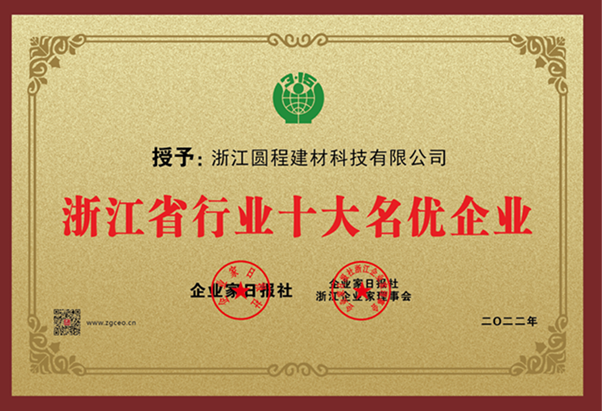 浙江省行业十大名优企业