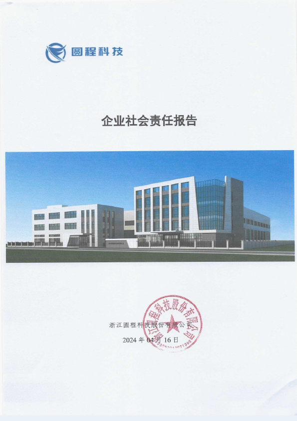 企业社会责任报告-1.jpg