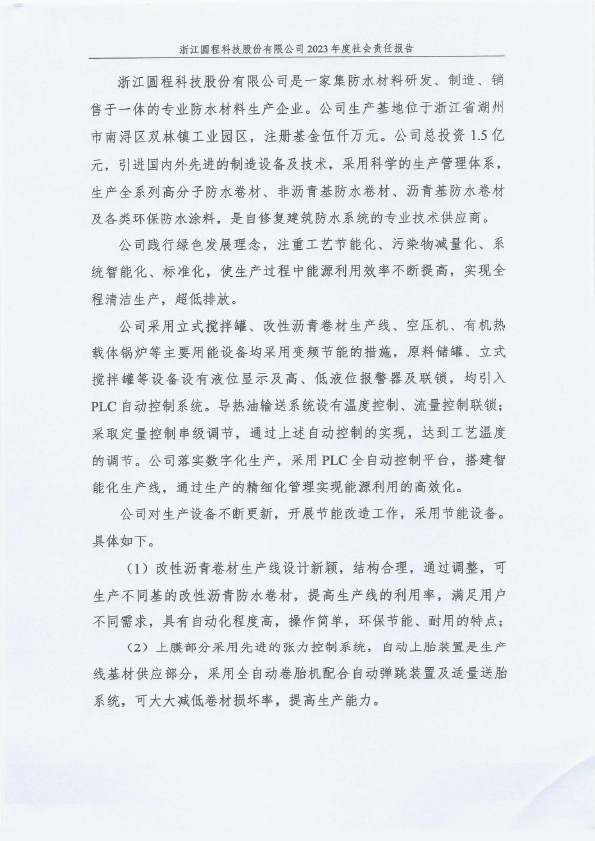 企业社会责任报告-2.jpg