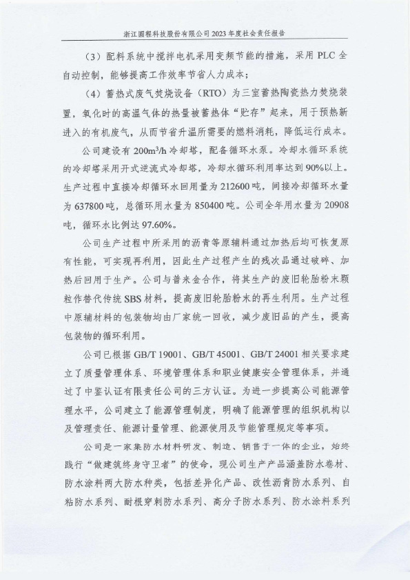 企业社会责任报告-3.jpg