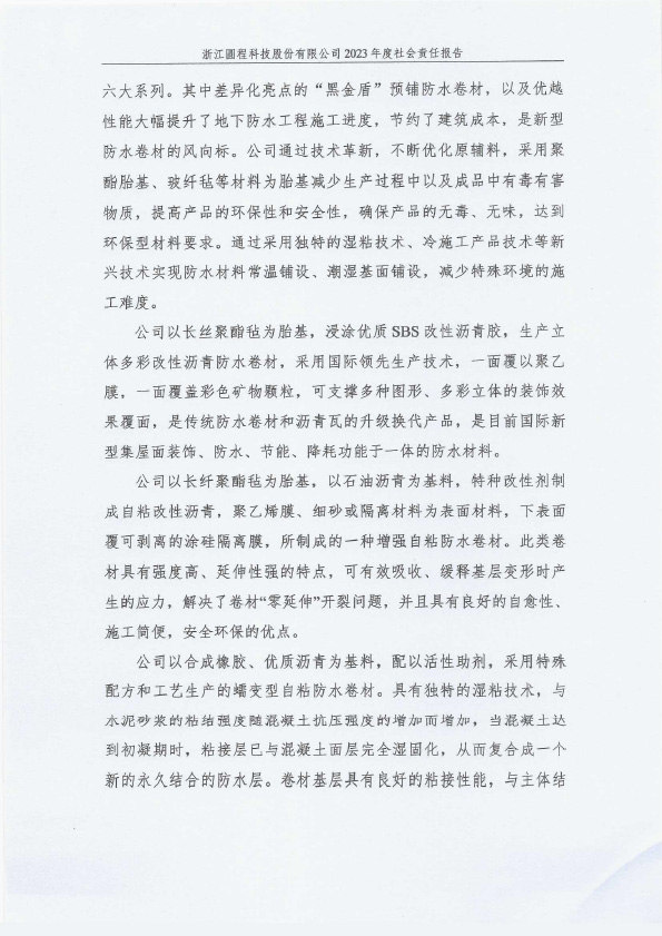 企业社会责任报告-4.jpg