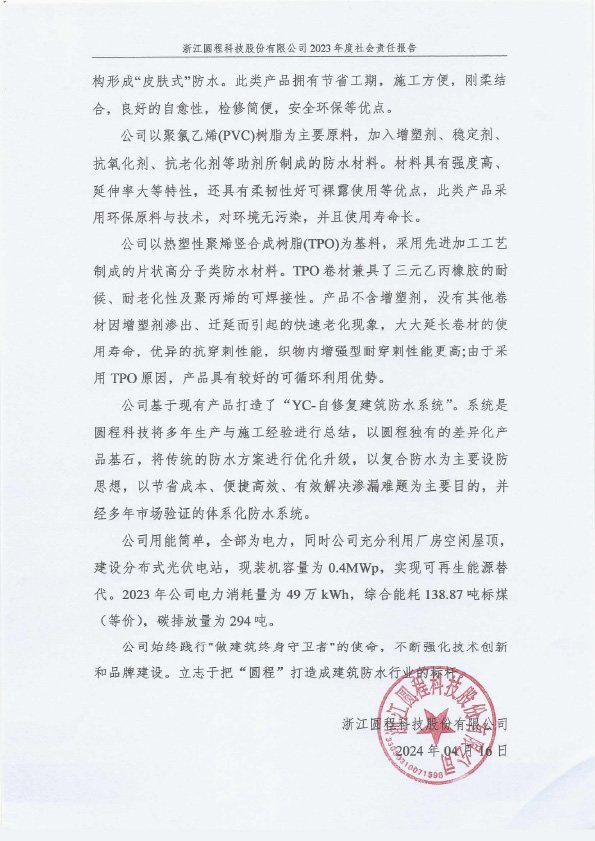 企业社会责任报告-5.jpg